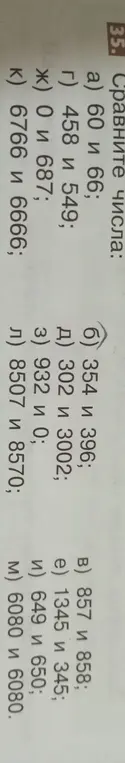 Сравни числа в заданиях: а) 60 и 66