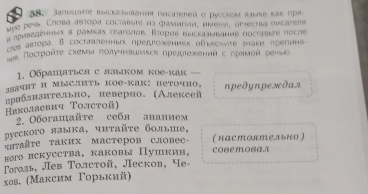 Запиши высказывания писателей о русском языке как прямую речь. Слова автора составь из фамилии, имени, отчества писателя и приведённых в рамках глаголов