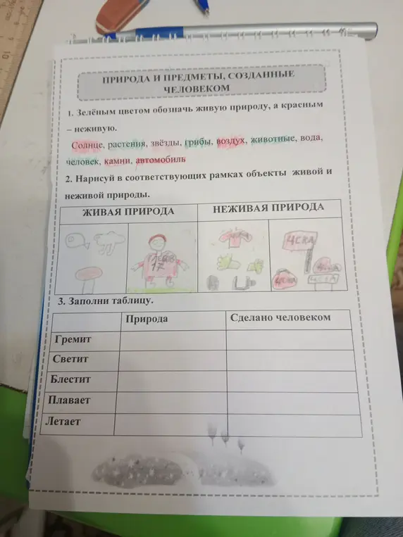 Помоги мне заполнить таблицу: "Природа и предметы, созданные человеком", укажи что гремит, светит, блестит, плавает и летает.
