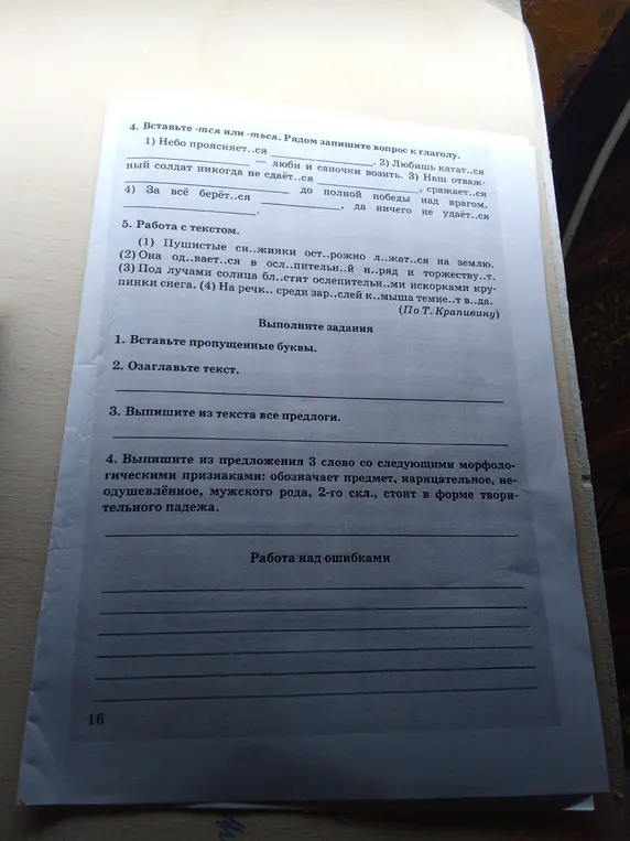Мне нужно выполнить задания по русскому языку: вставить пропущенные буквы, озаглавить текст, выписать предлоги и слово с морфологическими признаками