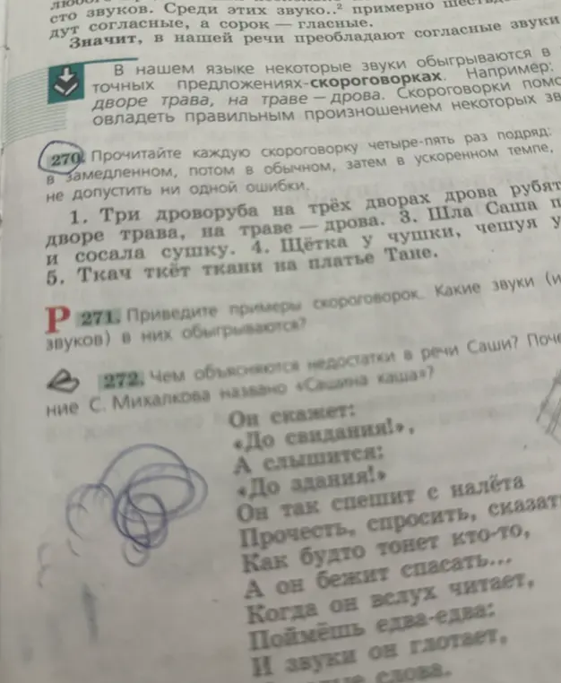 Приведи примеры скороговорок и определи, какие звуки в них обыгрываются.
