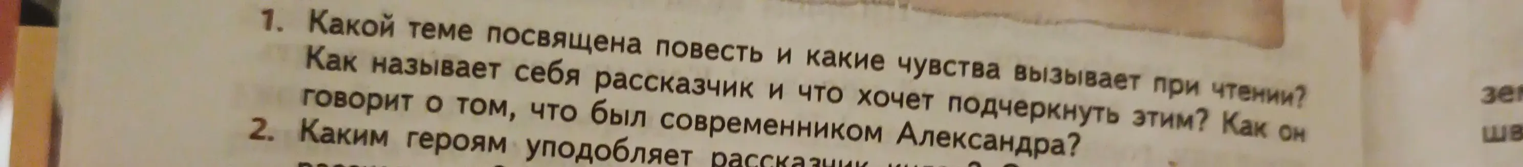 Определи, какой теме посвящена повесть, какие чувства вызывает при чтении?