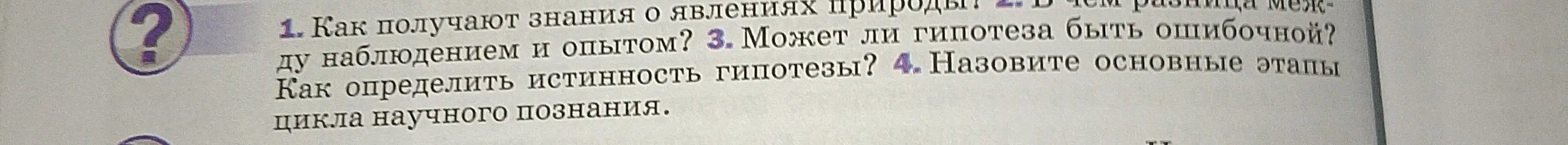 Как ты получаешь знания о явлениях природы?