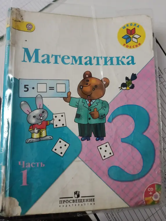 Реши пример 5 * [] = []