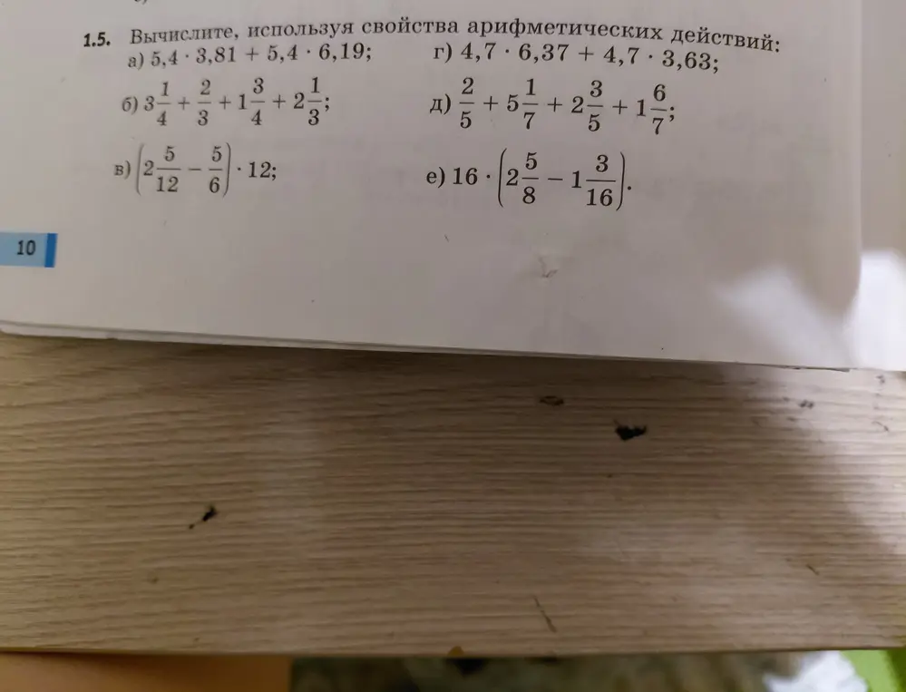 Вычисли, используя свойства арифметических действий: 5,4*3,81 + 5,4*6,19