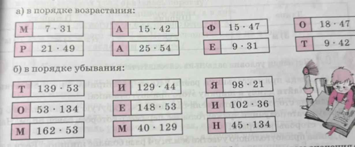 Расположи числа в порядке возрастания и убывания