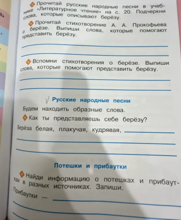 Какие слова помогают представить берёзу?