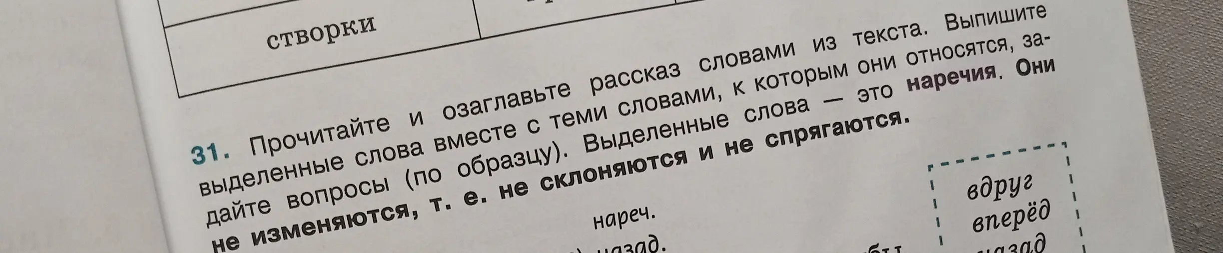 Выпиши выделенные слова вместе с теми словами, к которым они относятся, задай вопросы