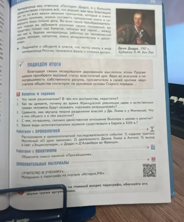 Объясни, что такое рационализм, в чём его достоинства и недостатки.
