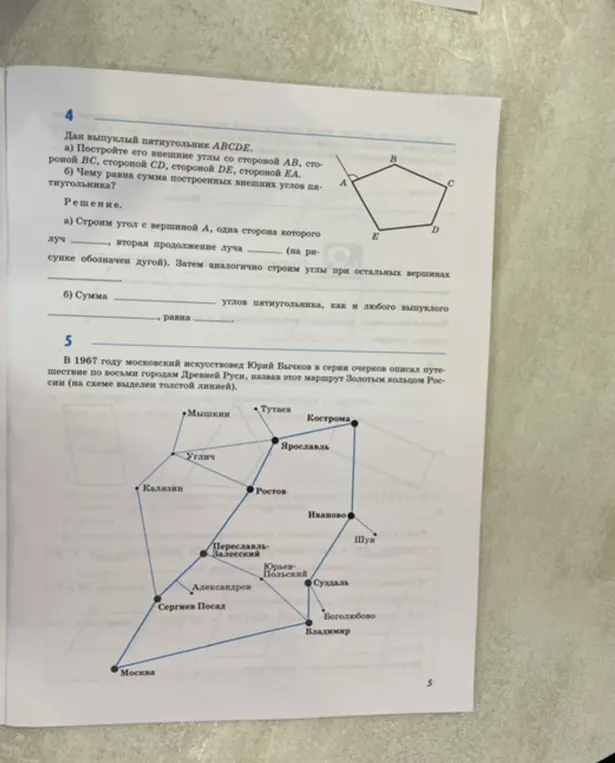 Построй внешние углы пятиугольника ABCDE и определи, чему равна сумма построенных внешних углов пятиугольника