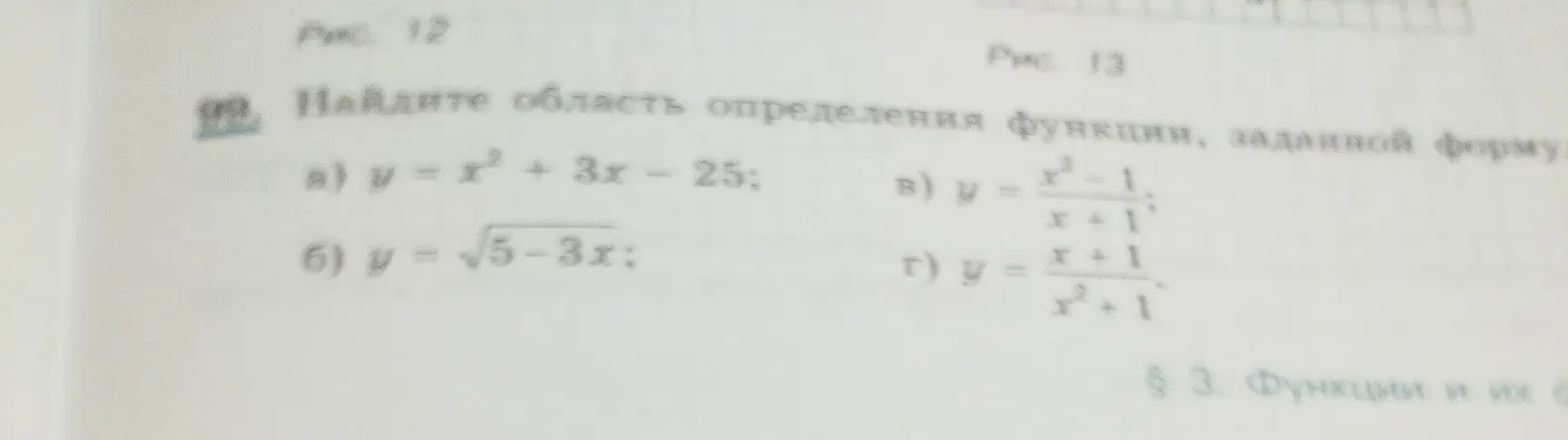 Как найти область определения функции, заданной формулой: a) y = x² + 3x - 25?