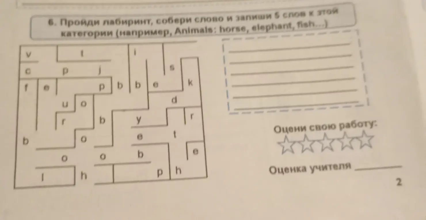 Помоги пройти лабиринт, собери слово и запиши 5 слов к этой категории (например, Animals: horse, elephant, fish...)