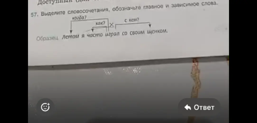 Объясни, как выделить словосочетания, обозначить главное и зависимое слова в предложении