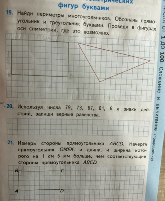 Найди периметры многоугольников на изображении. Обозначь прямоугольник и треугольник буквами. Проведи в фигурах оси симметрии, где это возможно.