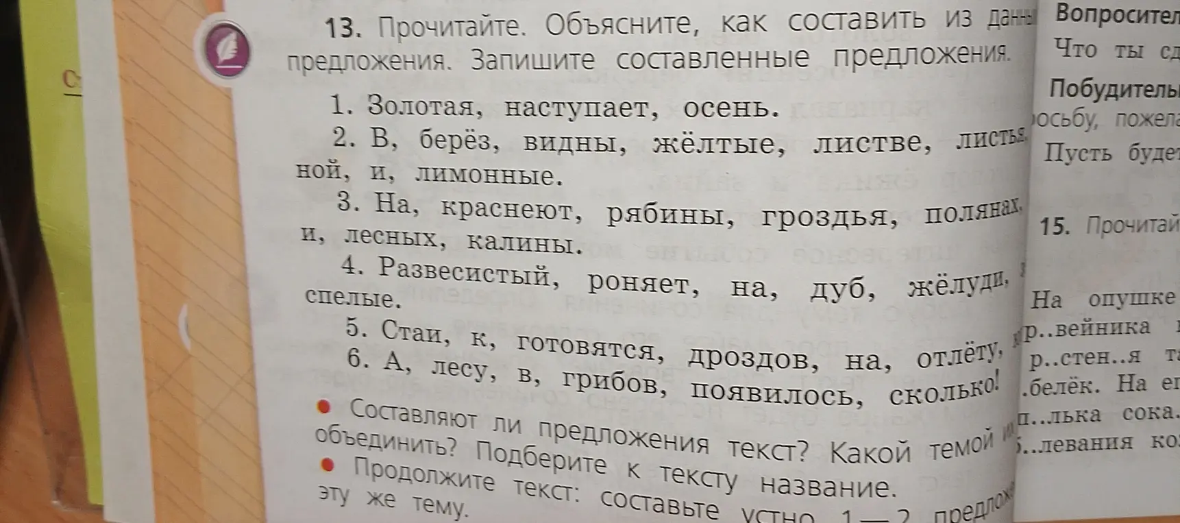 Составь предложения из данных слов: 1. Золотая, наступает, осень.
