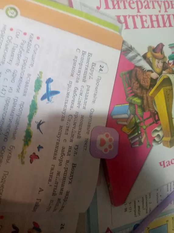 Прочитай текст и озаглавь его