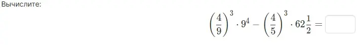 Вычисли выражение (4/9)³ * 9⁴ - (4/5)³ * 62½