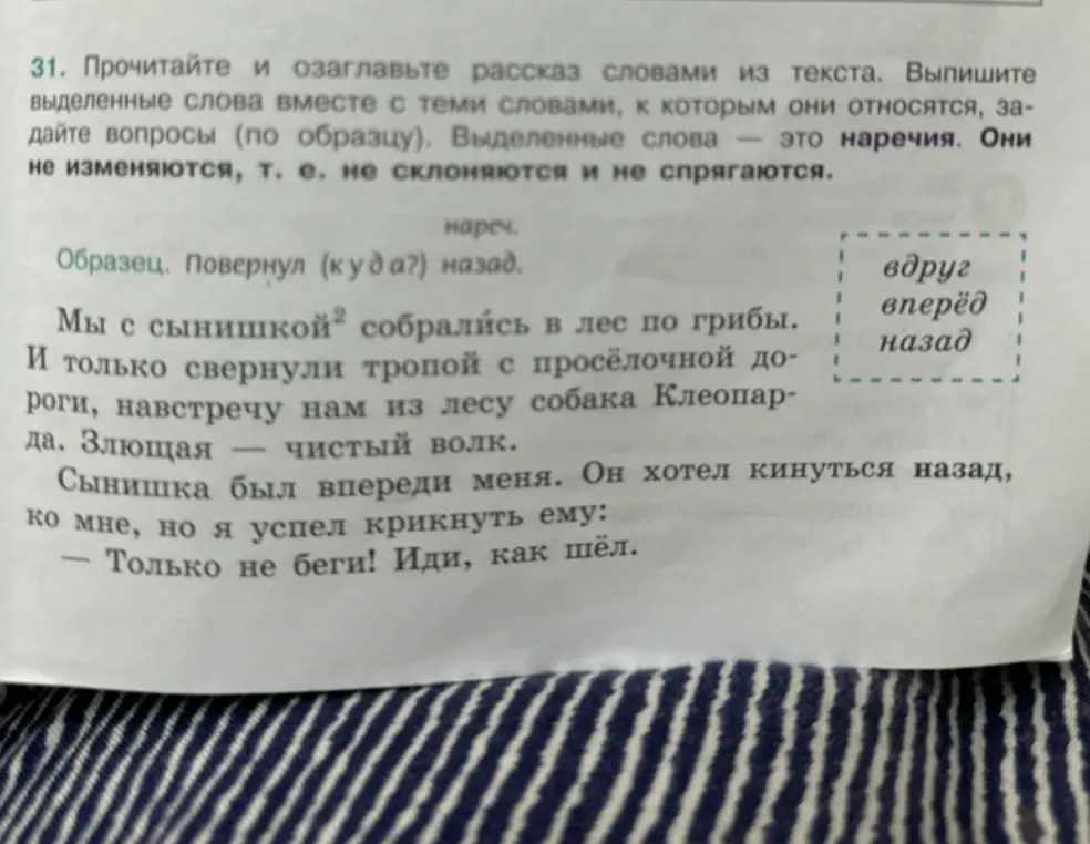 Помоги мне озаглавить рассказ словами из текста и выпиши выделенные слова вместе с теми словами, к которым они относятся, задай вопросы