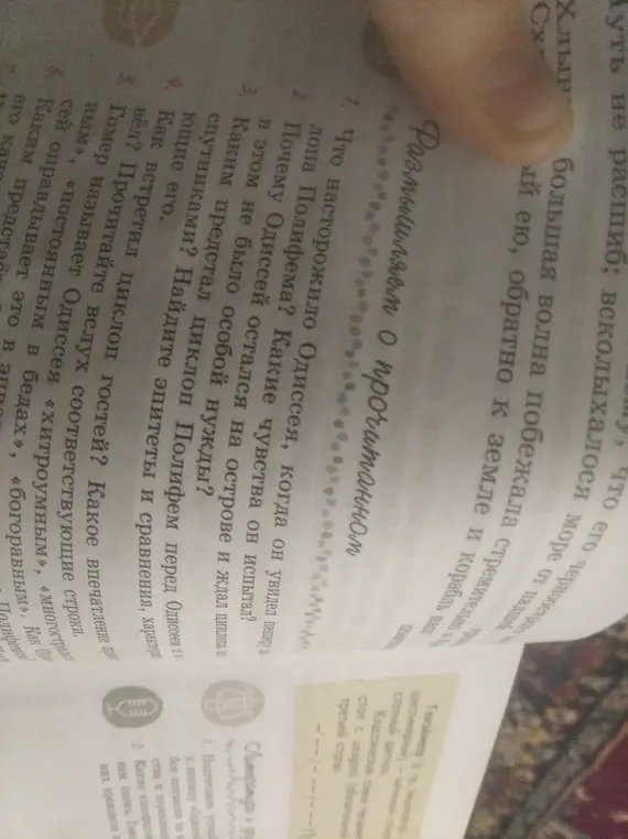 Что насторожило Одиссея, когда он увидел пещеру циклопа Полифема?