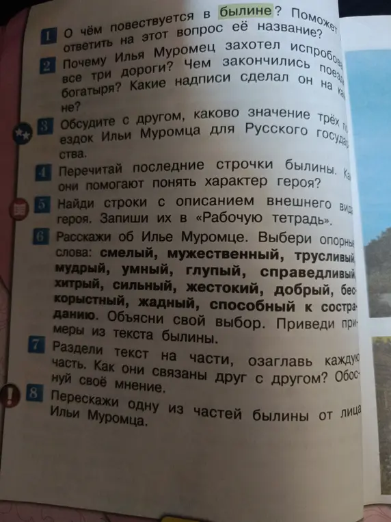 О чём повествуется в былине?