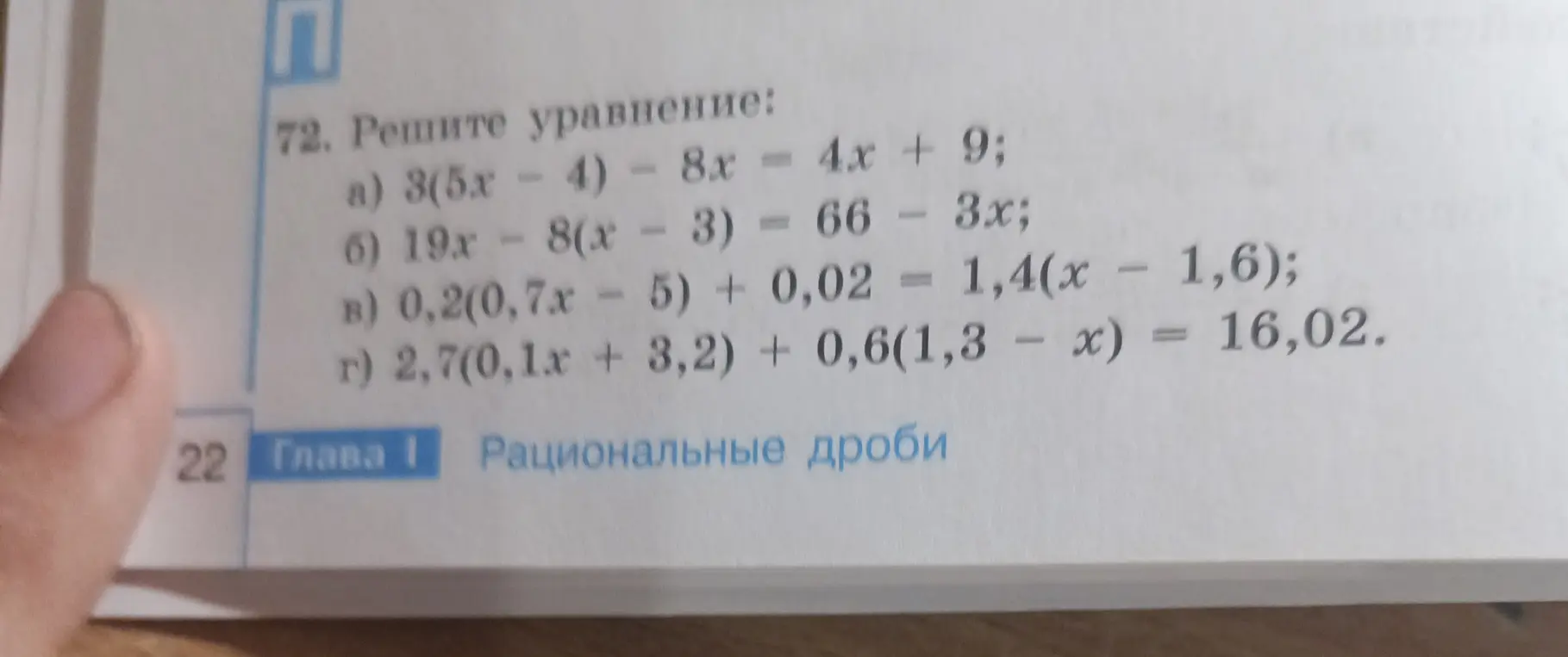 Можешь помочь мне решить уравнения: a) 3(5x-4) - 8x = 4x + 9?