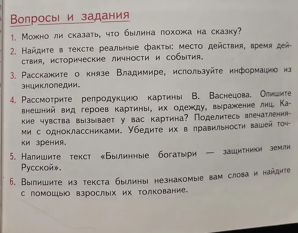 Могу ли я сказать, что былина похожа на сказку?