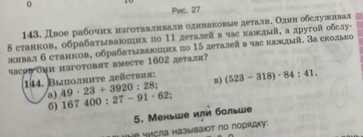 Выполни действия: а) 49 * 23 + 3920 : 28
