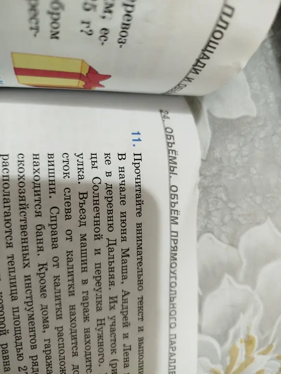 Прочитай внимательно текст