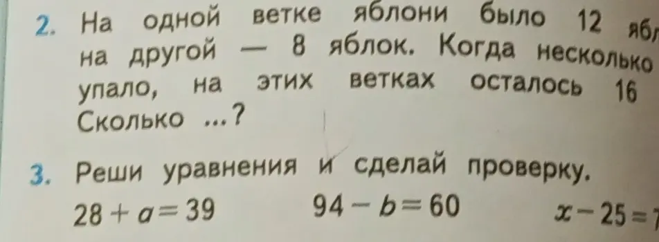 Реши задачу: На одной ветке яблони было 12 яблок, на другой – 8 яблок. Когда несколько яблок упало, на этих ветках осталось 16 яблок. Сколько яблок упало?