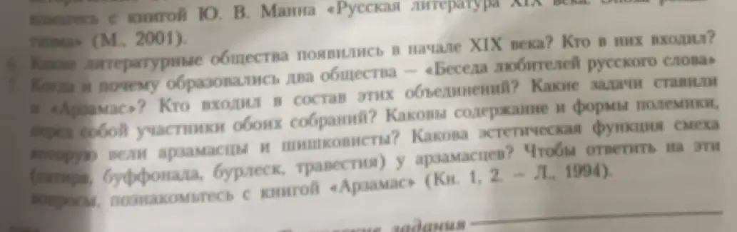 Какие литературные общества появились в начале XIX века и кто в них входил?