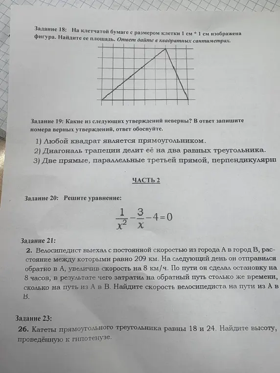 Ты просишь меня решить несколько заданий: вычислить площадь фигуры на клетчатой бумаге, выбрать неверные утверждения, решить уравнение и найти высоту прямоугольного треугольника.