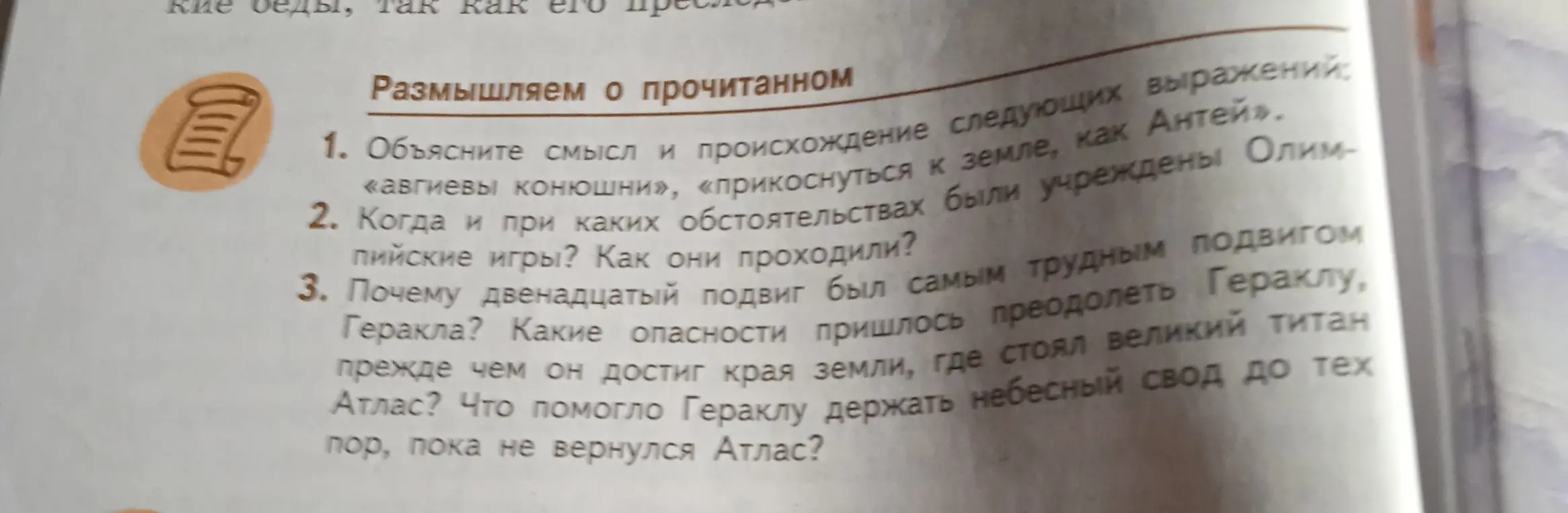 Объясни смысл и происхождение следующих выражений: «авгиевы конюшни», «прикоснуться к земле, как Антей».