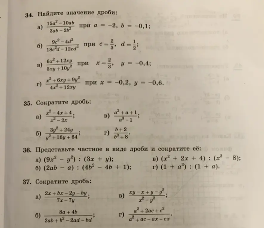 Найди значения дроби и сократи её: 1)  $\frac{15a^2-10ab}{3ab-2b^2}$ при а = −2, b = -0,1