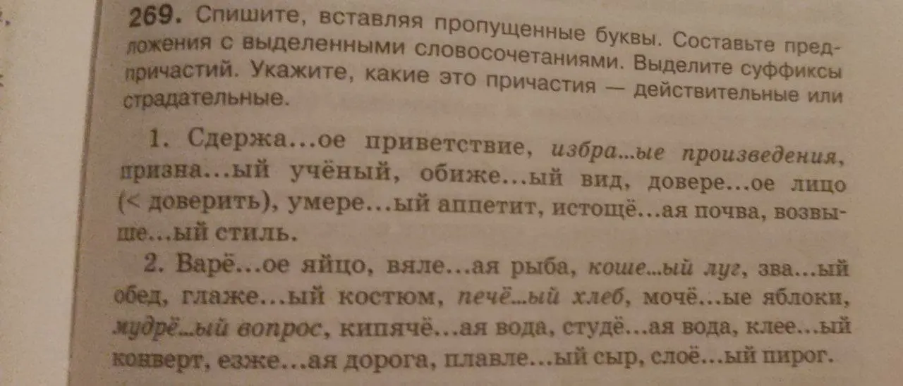 Ты просишь выделить суффиксы причастий и объяснить, почему в одних словах пишется одна буква «Н», а в других — две.