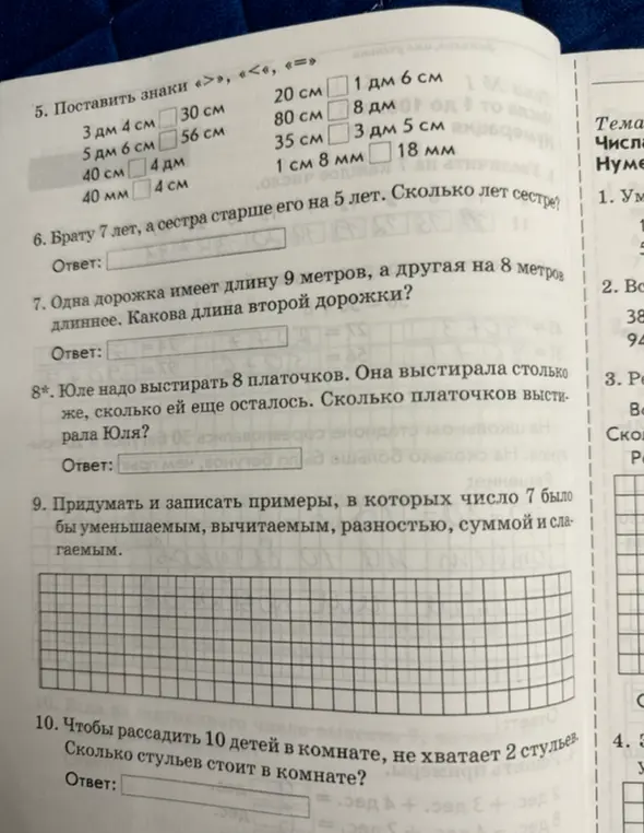 Мне нужно сравнить величины и поставить знаки, решить задачи про возраст сестры, длину дорожки, количество выстиранных платочков и количество стульев в комнате, а также придумать примеры с числом 7 в разных ролях.