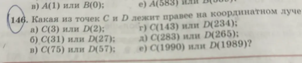 Определи, какая из точек C и D лежит правее на координатном луче в задании под буквой а)