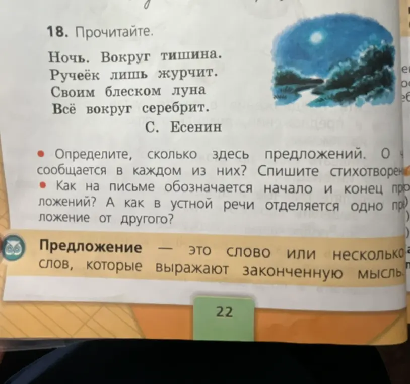 Определи, сколько предложений в стихотворении?