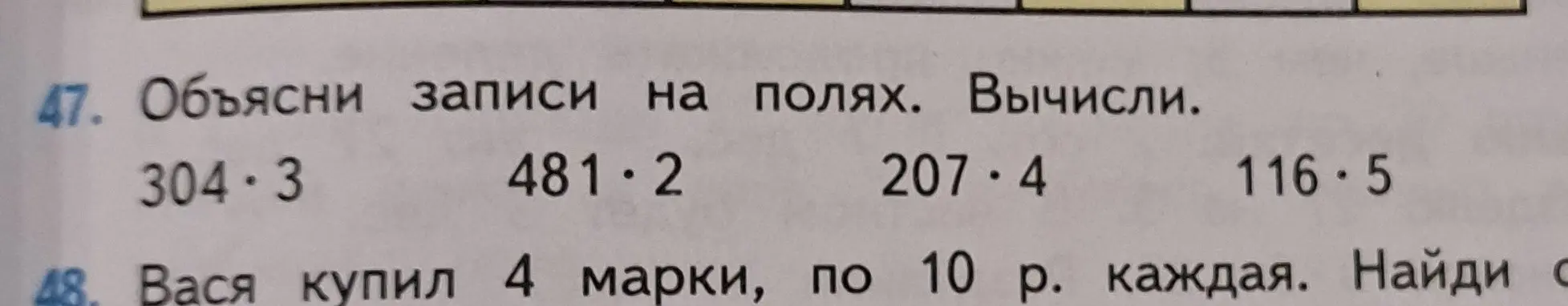 Объясни записи на полях и вычисли: 304*3