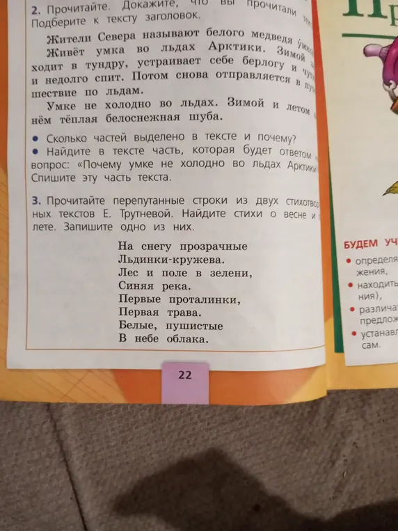Подбери к тексту про белого медвежонка Умку заголовок.