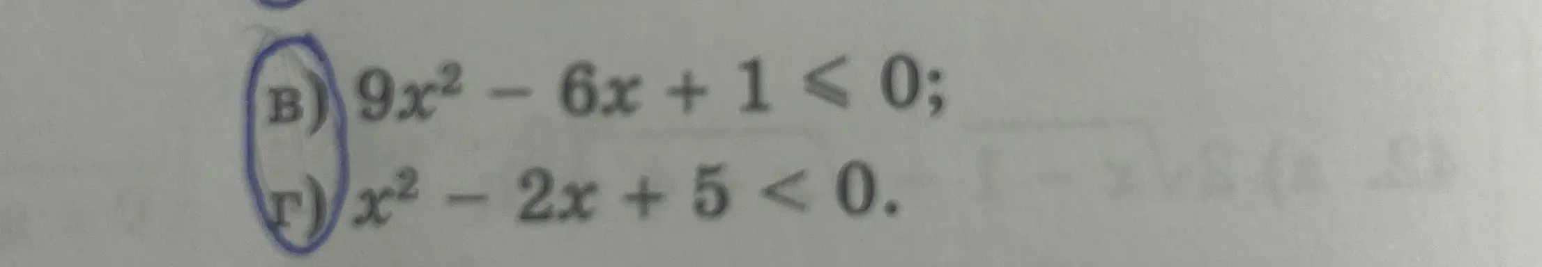 Помоги решить неравенство $9x^2 - 6x + 1 \le 0$