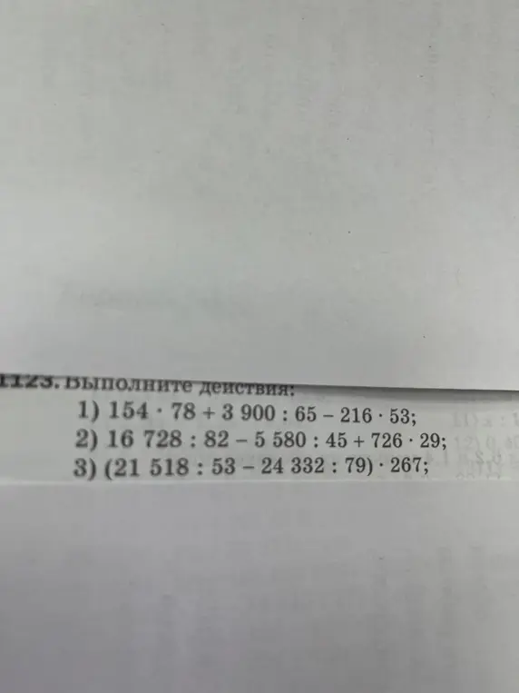 Выполни действия: 1) 154*78 +3900:65-216*53