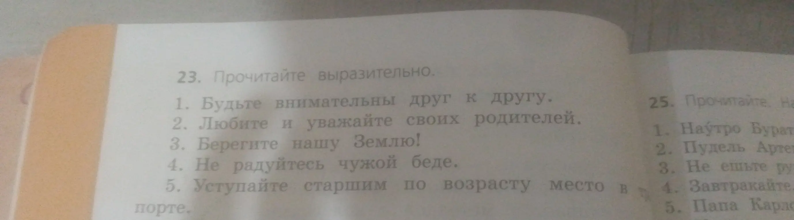 Прочитай выразительно предложения под номером 23