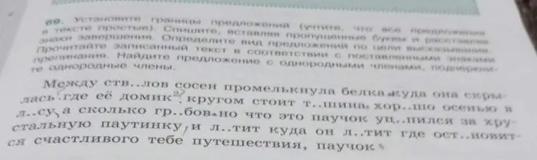 Ты просишь установить границы предложений, списать, вставляя пропущенные буквы и расставляя знаки завершения, определить вид предложений по цели высказывания. Также, тебя интересует, какое в тексте предложение с однородными членами.