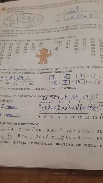 Запиши с помощью фигурных скобок множество R и C, в каждой из двух групп чисел найди лишнее число, допиши равенства деления с остатком.