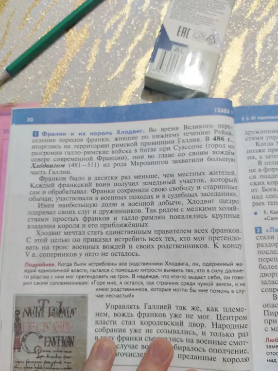 Составь конспект про франков и Хлодвига для 6 класса