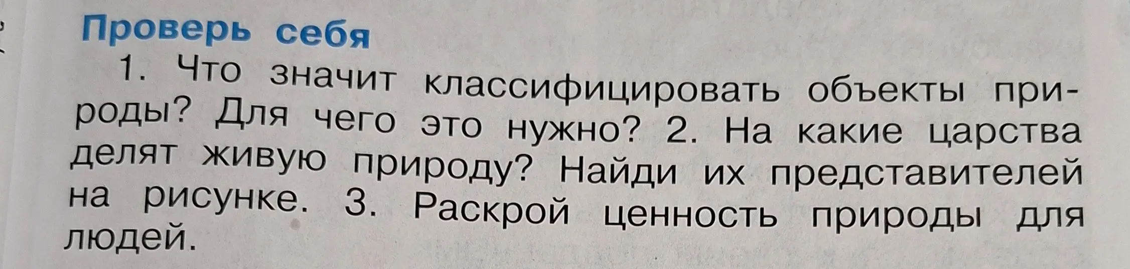 Что значит классифицировать объекты природы?