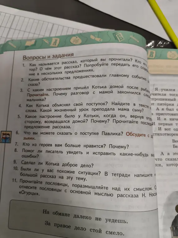 Ответь на вопросы по рассказу Н. Носова "Огурцы": Как называется рассказ, который ты прочитал?