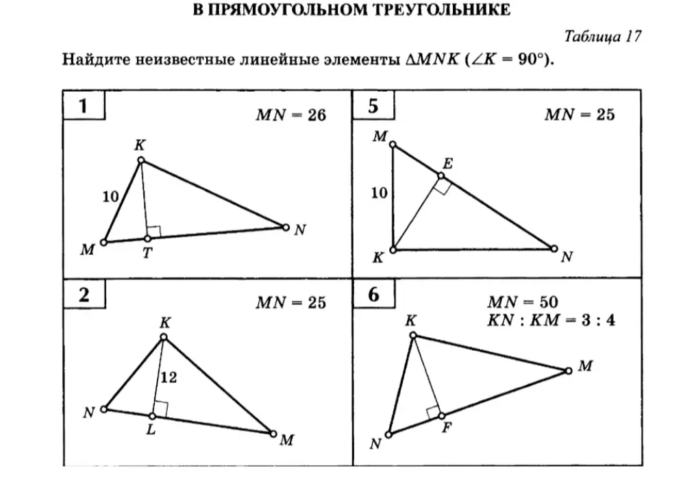 Помоги найти неизвестные линейные элементы в прямоугольных треугольниках MNK.