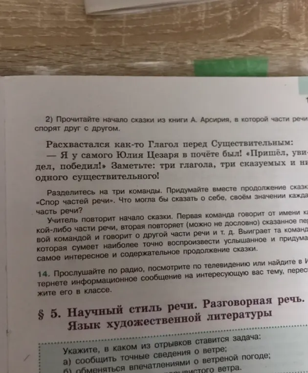 Укажи, в каком из отрывков ставится задача сообщить точные сведения о ветре