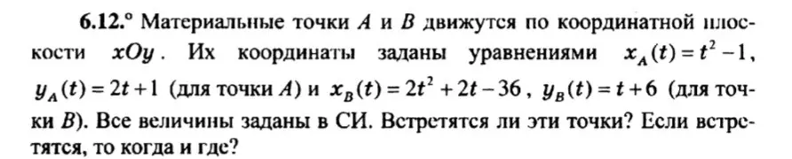 Встретятся ли материальные точки А и В, движущиеся по координатной плоскости, если известны уравнения их координат, и если встретятся, то когда и где?